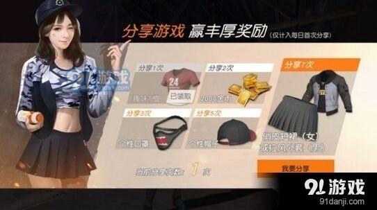 荒野行动分享奖励领取方法