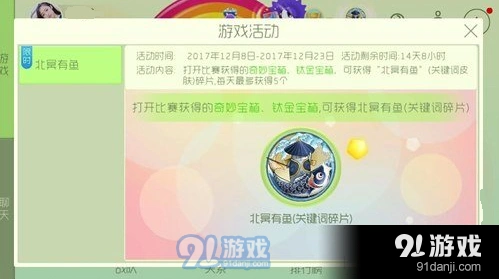 球球大作战北冥有鱼碎片怎么获得最新