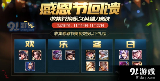 王者荣耀感恩节美食获取全攻略