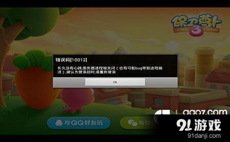 《保卫萝卜3》闪退黑屏高效解决办法