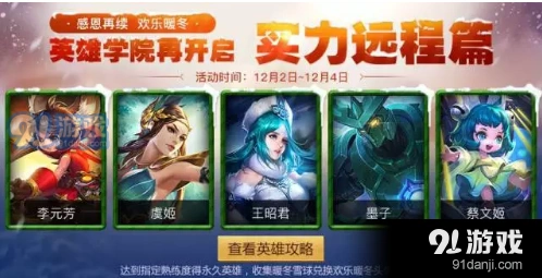 王者荣耀暖冬雪球活动全流程攻略