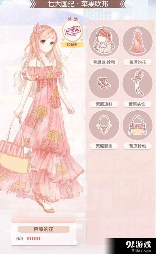 奇迹暖暖荒原之花套装制作详解指南