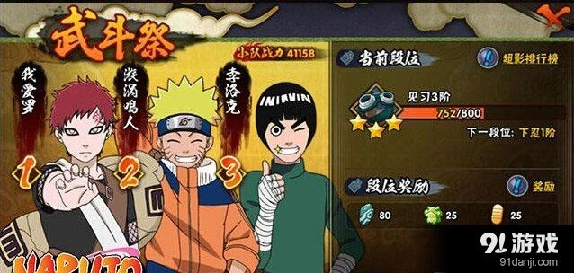 火影忍者手游武斗祭对战阵容详解