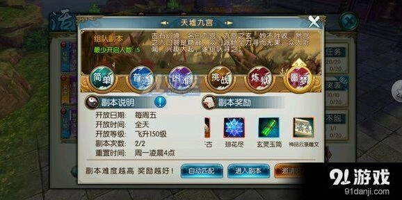 诛仙天墟九宫副本教程