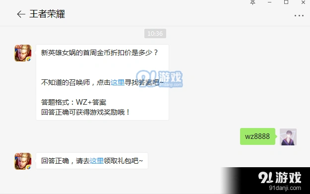 11月18日王者荣耀每日一题女娲篇