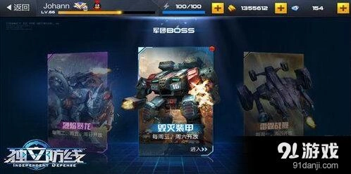《独立防线》毁灭装甲打法全攻略