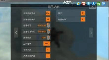 荒野行动pc快捷键操作指南