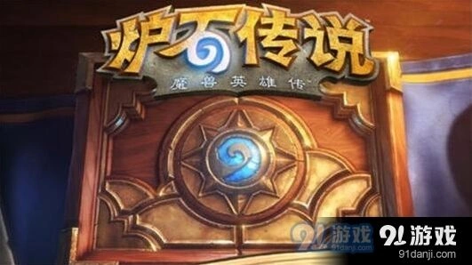 炉石传说虚空起点卡组实战攻略