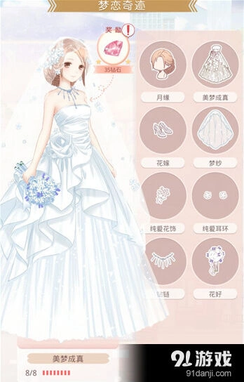 《奇迹暖暖》美梦成真套装优缺点分析