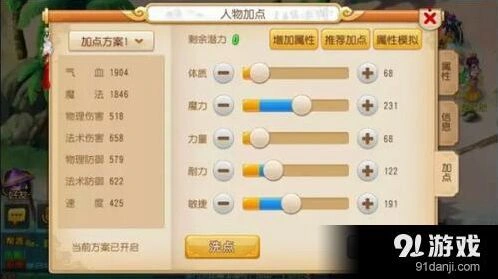 《梦幻西游》90级敏龙养成全面攻略
