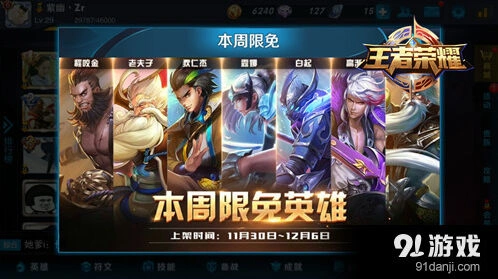 王者荣耀限免阵容全面攻略