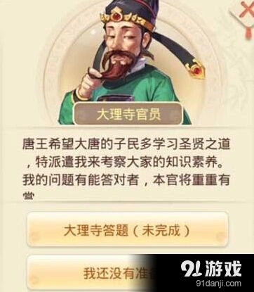 《大话西游》大理寺答题全面汇总