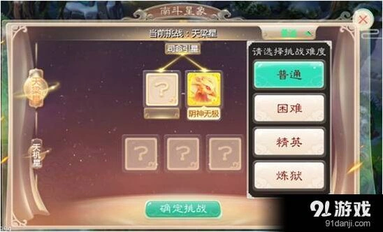 《大话西游》南斗星象活动新手教程