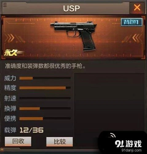 《穿越火线》手游副武器USP玩法攻略