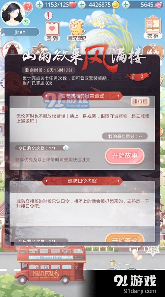 《奇迹暖暖》驻守城墙高分搭配