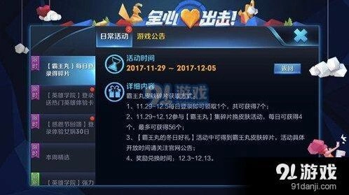 王者荣耀霸王丸皮肤获取全指南 SNK授权皮肤碎片