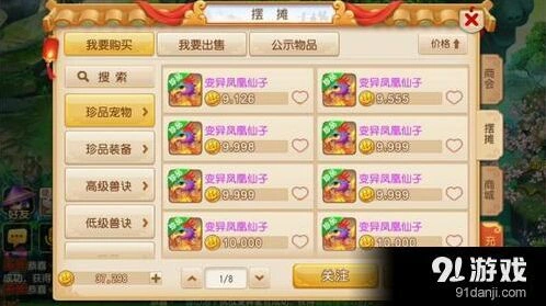 《梦幻西游》手游90宠物变异凤凰蛟龙指南