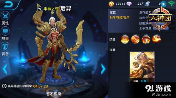 《王者荣耀》后羿3V3技巧分享