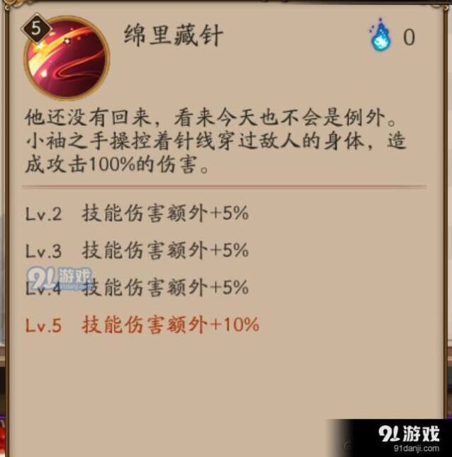阴阳师小袖之手技能属性全解