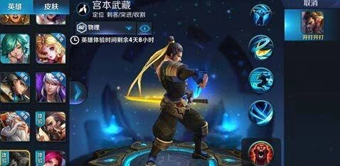 王者荣耀宫本武藏热门原因技巧教学