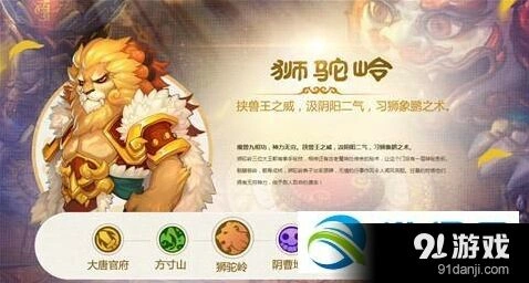 《梦幻西游》狮驼岭新技能预测指南针