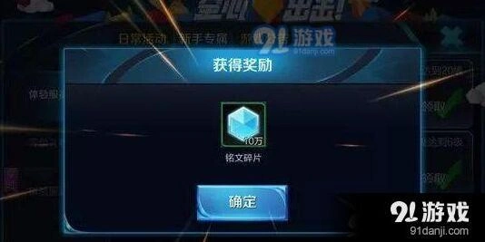 王者荣耀铭文碎片领取地址分享