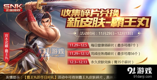 王者荣耀霸王丸碎片不够怎么办 快速收集指南