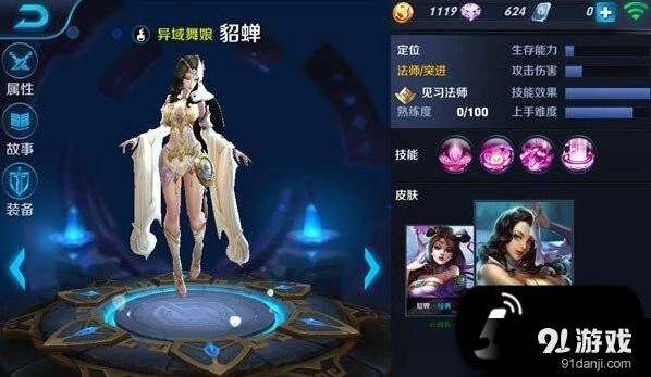 王者荣耀貂蝉技能使用技巧连招