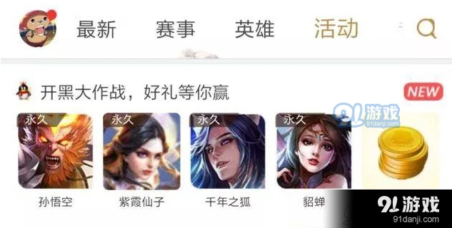 王者荣耀12月开黑大作战在哪 紫霞仙子千年之狐皮肤抽奖攻略
