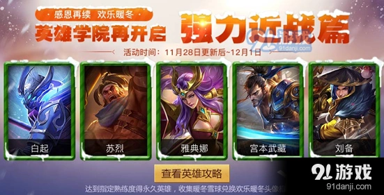 王者荣耀感恩季英雄学院活动指南