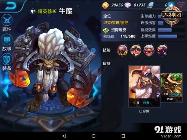 《王者荣耀》牛魔火焰山实战指南：控制与伤害的完美结合