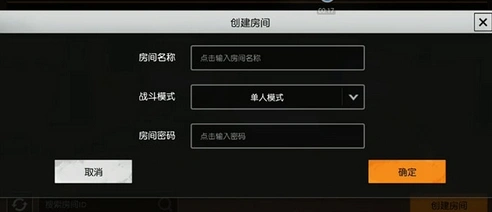 荒野行动开房间权限申请全攻略