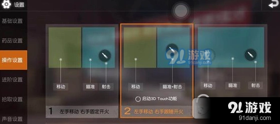 荒野行动按键操作模式设置技巧