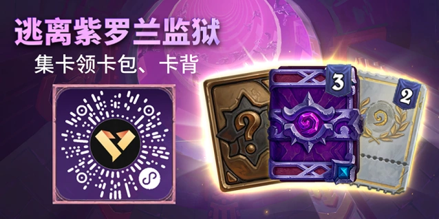 炉石传说企微集卡活动参与全攻略