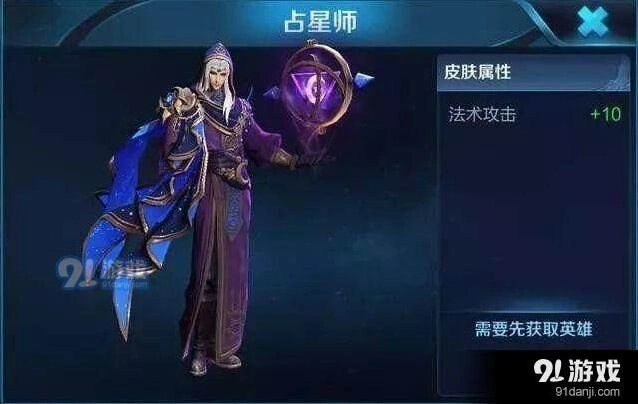 王者荣耀占星师皮肤多少钱 特效好不好