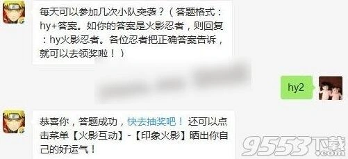 火影忍者手游11月24日题目答案