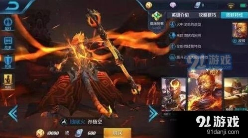 王者荣耀地狱火重做特效详解