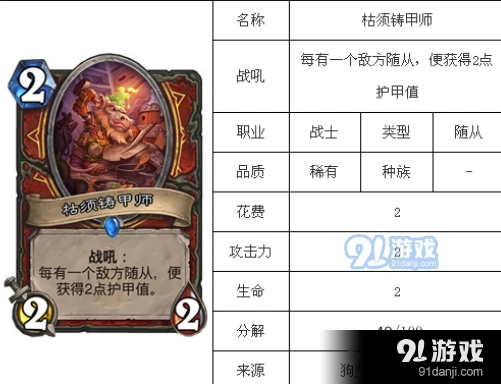 炉石传说枯须铸甲师卡组攻略分享