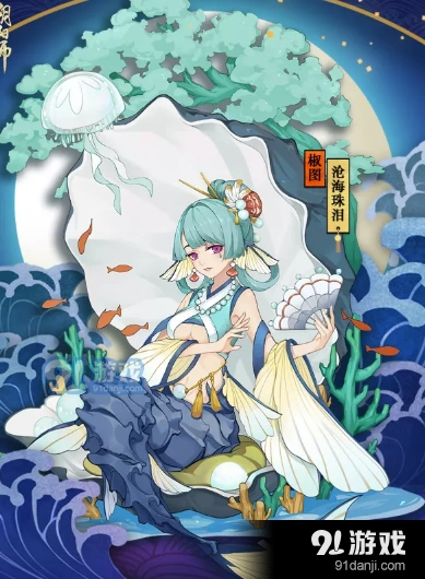 阴阳师椒图沧海珠泪首周价格 阴阳师手游指南