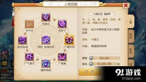 《梦幻西游》手游阴曹地府技能变化全攻略