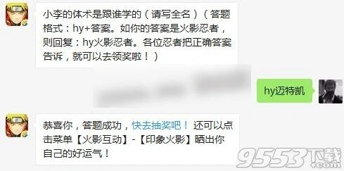 小李体术传承 火影忍者手游11月27日问答