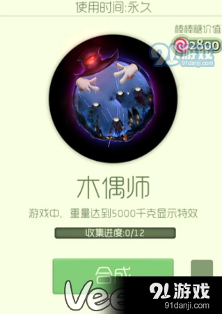 球球大作战木偶师光环获取全教程