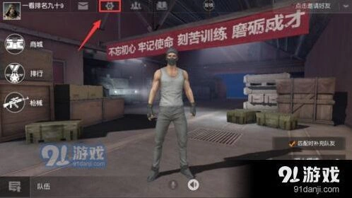 荒野行动驾驶设置技巧大全