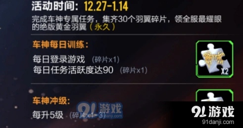 QQ飞车黄金翅膀获取攻略 羽翼碎片速刷方法