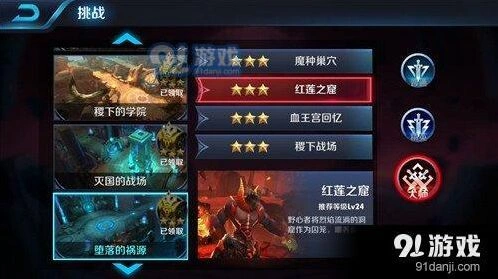 王者荣耀红莲之窟大师三星通关全攻略分享