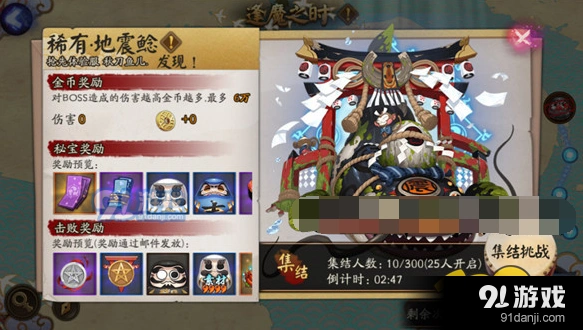 阴阳师地震鲶刷新时间表 奖励一览