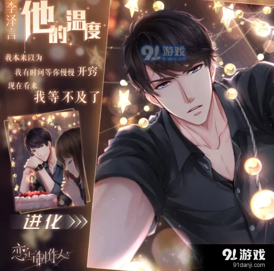 恋与制作人李泽言生日副本全攻略