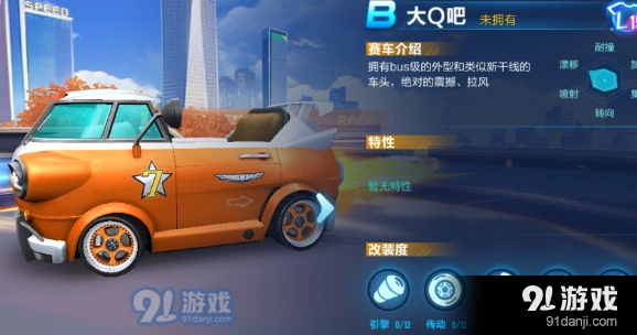 QQ飞车手游B车大Q吧免费得详细教程