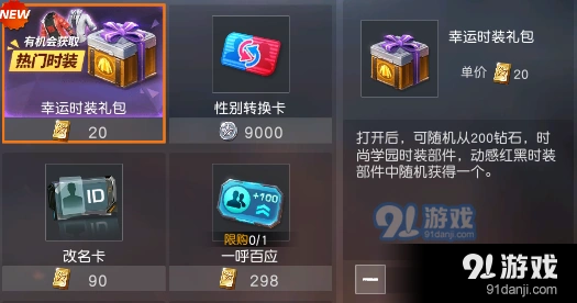 荒野行动幸运时装礼包概率与技巧分析