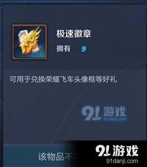 王者荣耀极速徽章使用方法 技巧分享